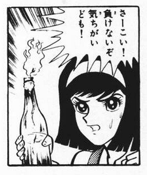 さーこい！負けないぞ　気ちがいども！