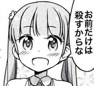 お前だけは殺すからな