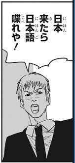 日本来たら日本語喋れや！