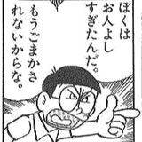 ぼくはお人よしすぎたんだ。もうごまかされないからな。