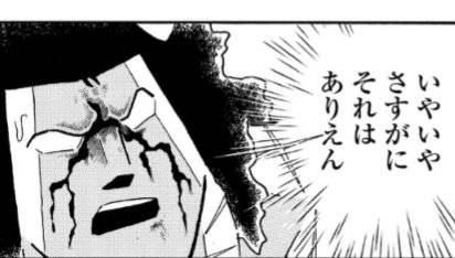 いやいやさすがにそれはありえん