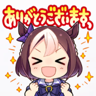 ありがとうございますっ