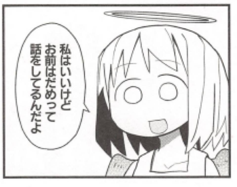 私はいいけどお前はだめって話をしてるんだよ