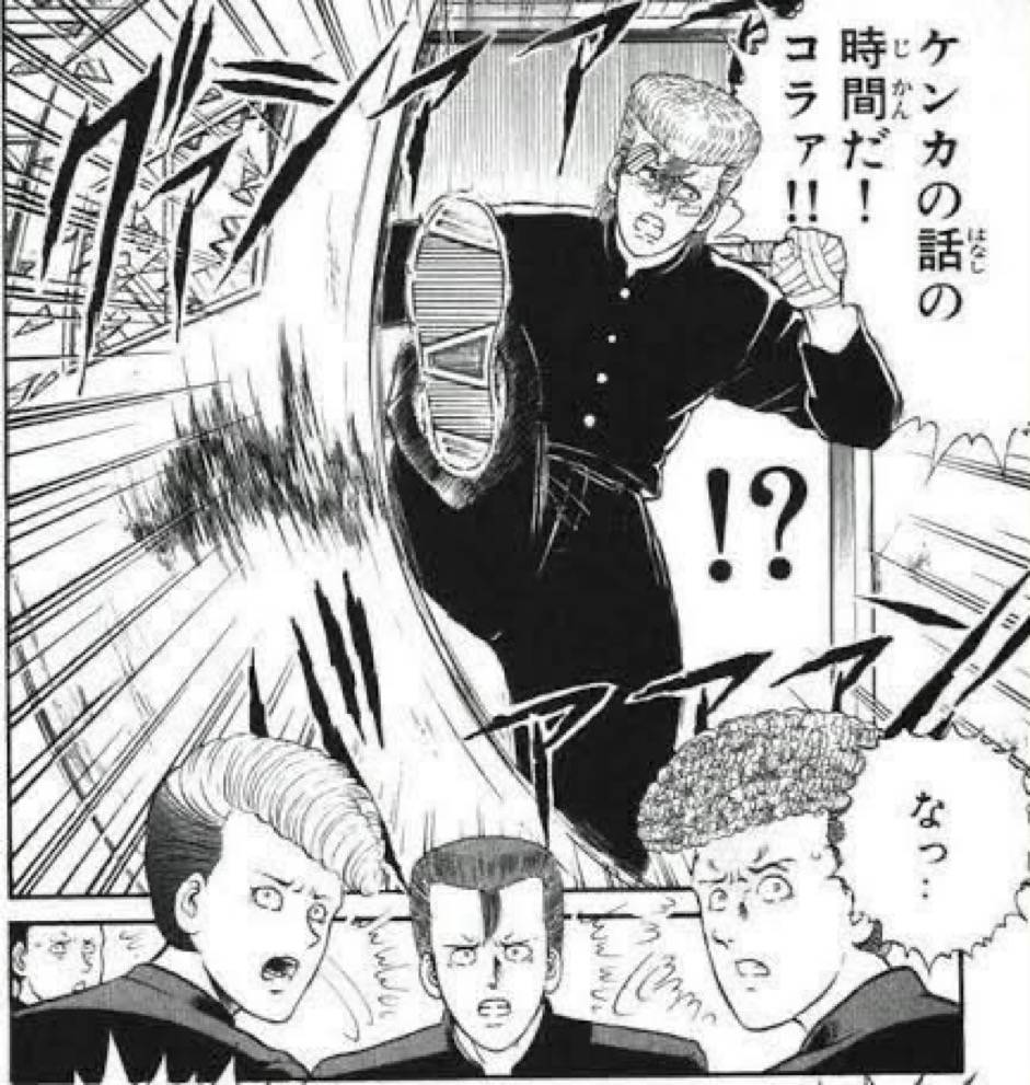 ケンカの話の時間だ！コラァ！！