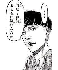 ……何だ…お前まともに喋れるのか