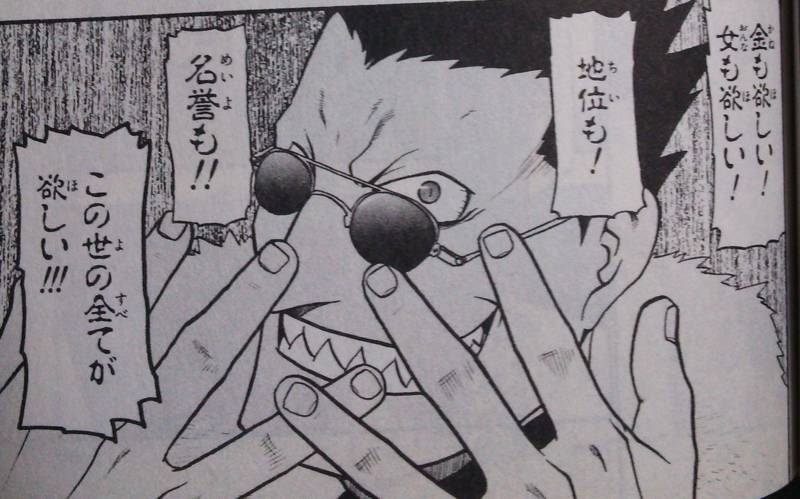 金も欲しい！女も欲しい！地位も！名誉も‼この世の全てが欲しい‼