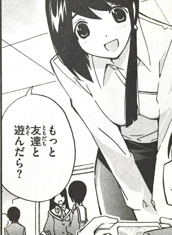 もっと友達と遊んだら？