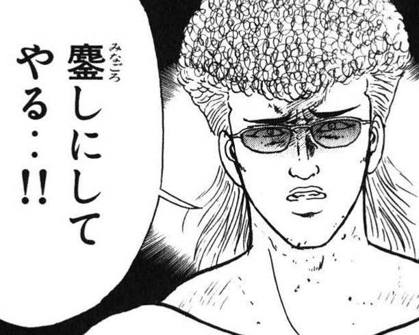 鏖しにしてやる