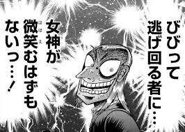 びびって逃げ回る者に…女神が微笑むはずもないっ…！