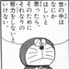 世の中はなにかほしいと思ったら、そのためにそれなりの努力をしないといけない。