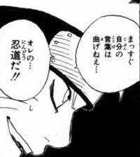 まっすぐ自分の言葉は曲げねぇ…オレの…忍道だ‼