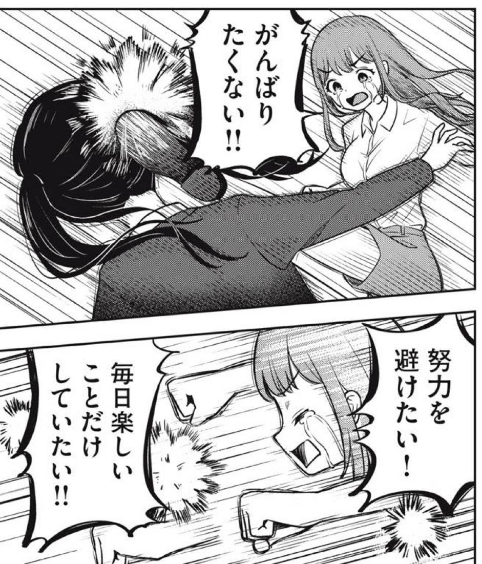 がんばりたくない!! 努力を避けたい! 毎日楽しいことだけしていたい!!