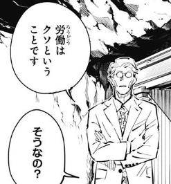 労働はクソということです　そうなの？