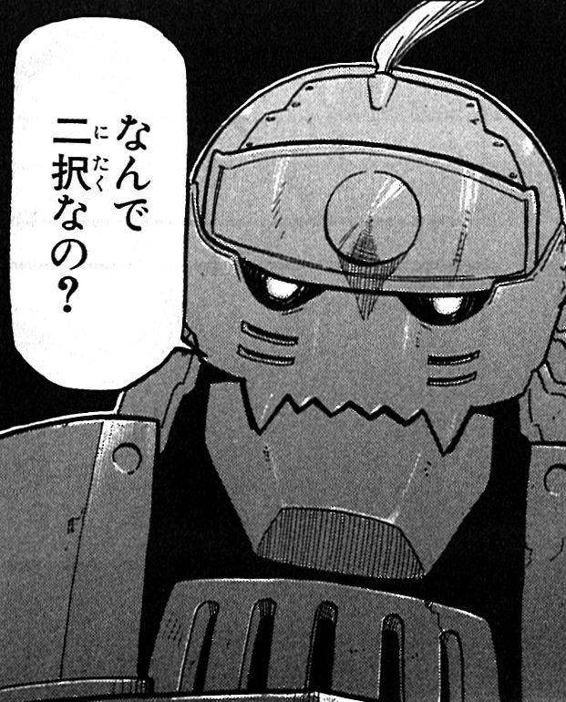 なんで二択なの？