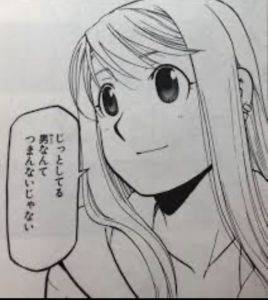 じっとしてる男なんてつまんないじゃない 