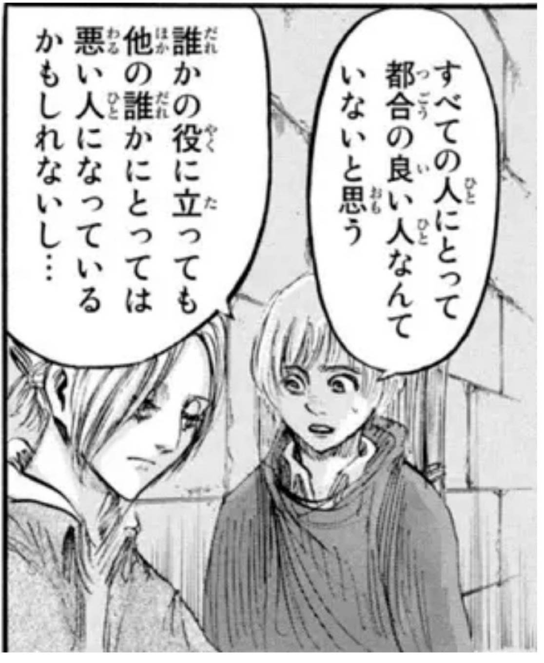 すべての人にとって都合の良い人なんていないと思う　誰かの役に立っても他の誰かにとっては悪い人になっているかもしれないし・・・