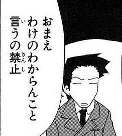 おまえ　わけのわからんこと言うの禁止