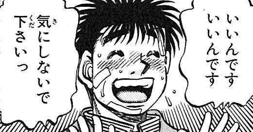 いいんです　いいんです　気にしないで下さいっ