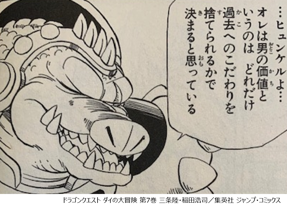 …ヒュンケルよ…オレは男の価値というのは　どれだけ過去へのこだわりを捨てられるかで決まると思っている