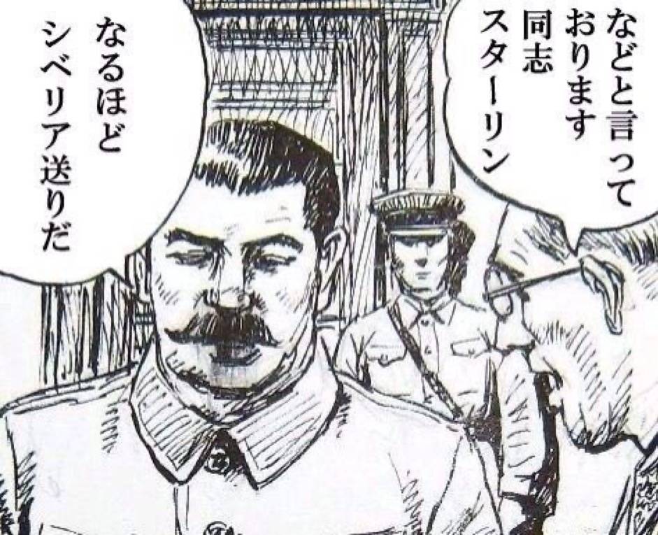 なるほどシベリア送りだ