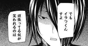 でもイラつくんすよ　頑張ってる奴が笑われるのは