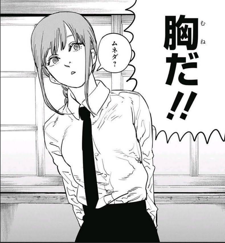 胸だ‼　ムネエ？