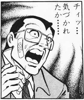 チィッ…気づかれたか……