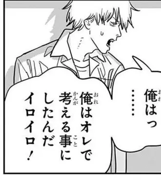 俺はっ…俺はオレで考える事にしたんだ　イロイロ！