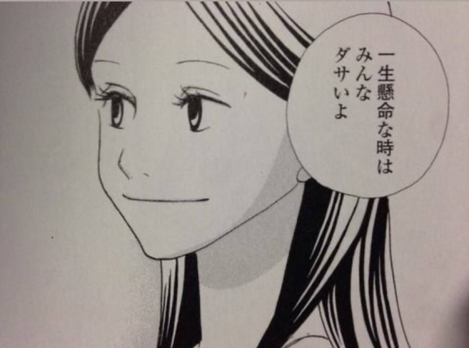 一生懸命な時はみんなダサいよ