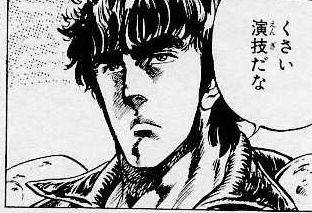 くさい演技だな