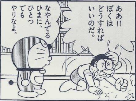 ああ‼ぼくはどうすればいいのだ。なやんでるひまに、ひとつでもやりなよ。