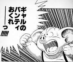 ギャルのパンティおくれーーーっ‼‼