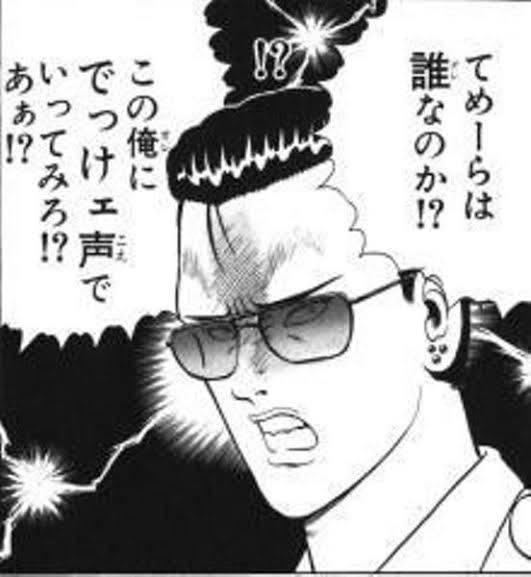 てめーらは誰なのか！？この俺にでっけェ声でいってみろ！？あぁ！？
