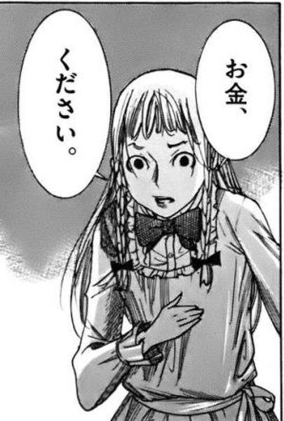 お金、ください。