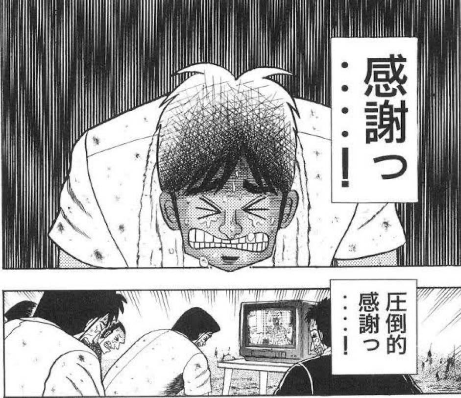 感謝っ…！圧倒的感謝っ…！