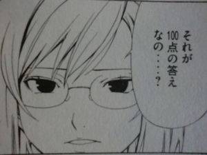 それが１００点の答えなの…？
