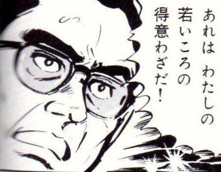 あれはわたしの若いころの得意わざだ！