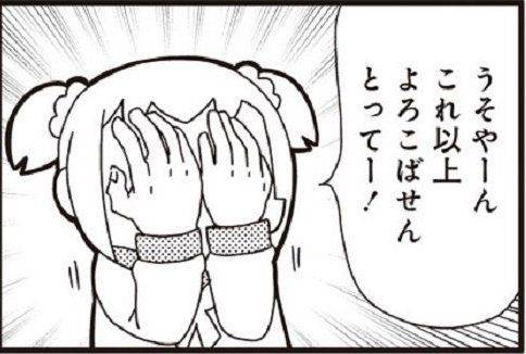 うそやーん　これ以上よろこばせんとってー！