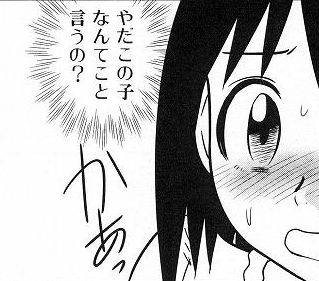 やだこの子なんてこと言うの？