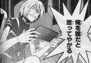 俺を誰だと思ってやがる