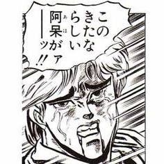 このきたならしい阿保がァーーッ‼