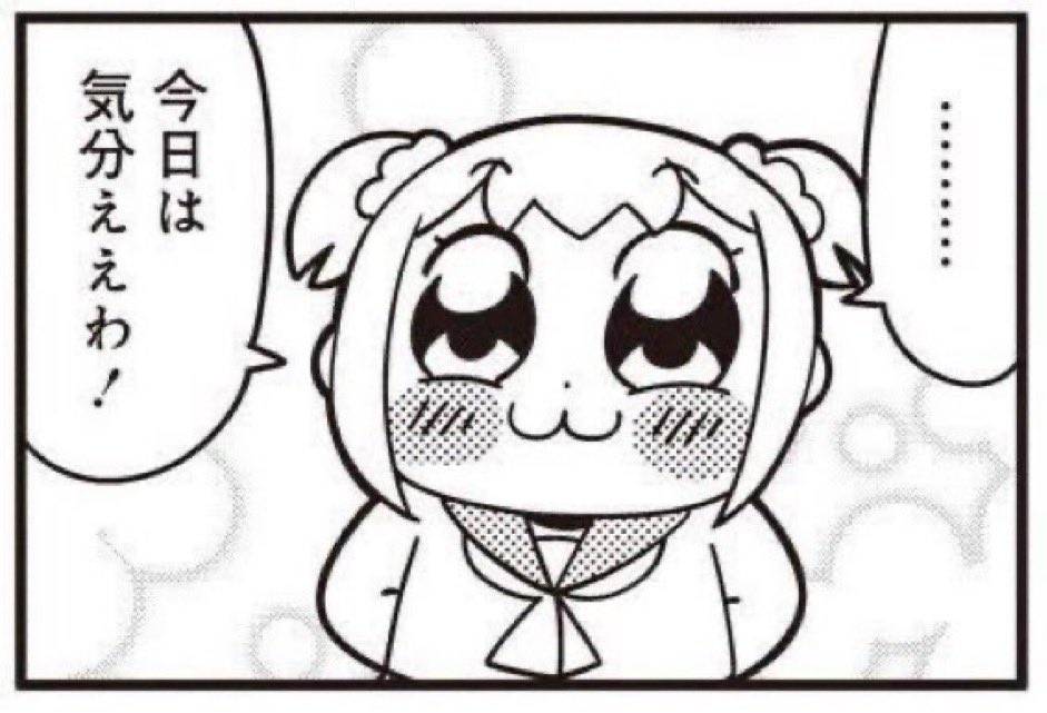 今日は気分ええわ！