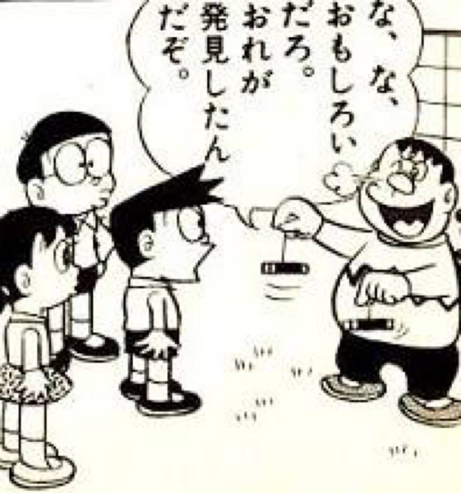 な、な、おもしろいだろ。おれが発見したんだぞ。