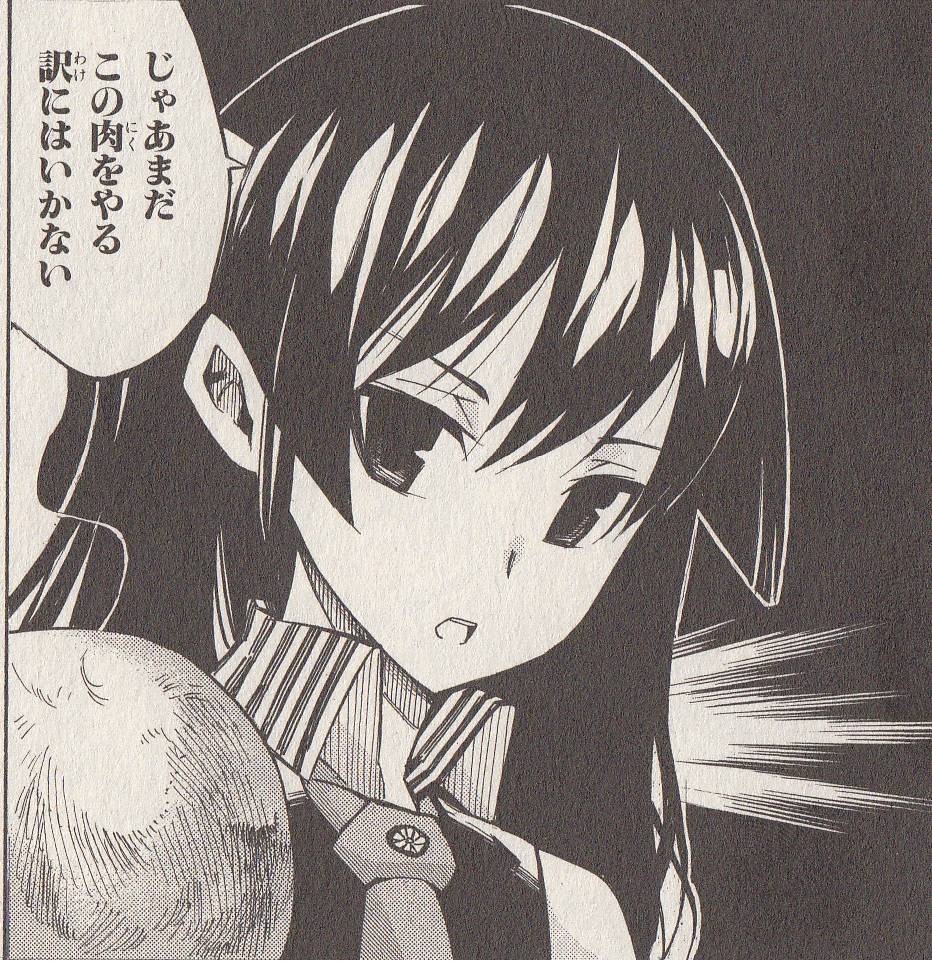 じゃあまだこの肉をやる訳にはいかない