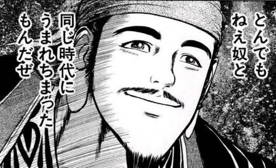 とんでもねえ奴と　同じ時代にうまれちまったもんだぜ