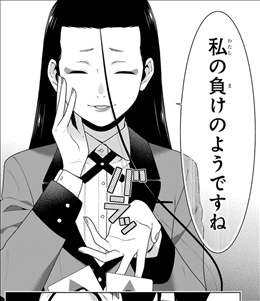 私の負けのようですね