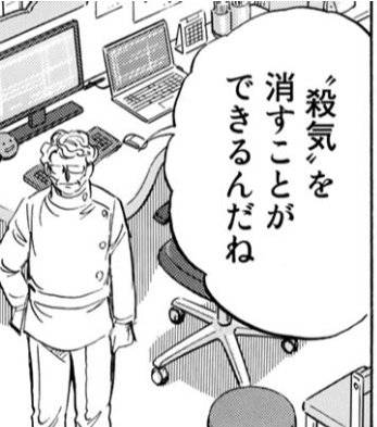 ”殺気”を消すことができるんだね