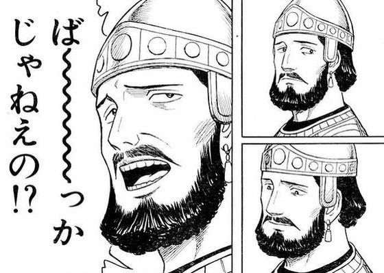 ば～～～～っかじゃねえの⁉