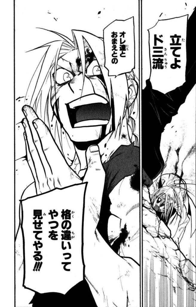 立てよド三流　オレ達とおまえとの格の違いってやつを見せてやる‼