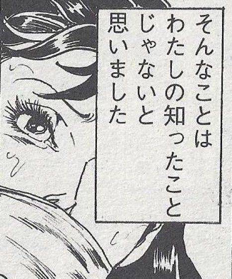 そんなことはわたしの知ったことじゃないと思いました